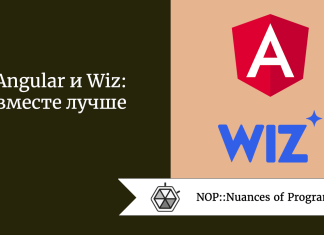 Angular и Wiz: вместе лучше