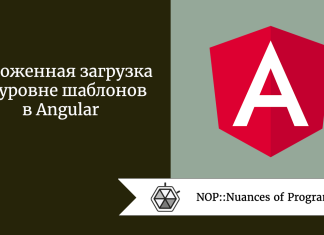 Отложенная загрузка на уровне шаблонов в Angular