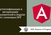 Аутентификация и авторизация пользователей в Angular 16 с помощью JWT Аутентификация и авторизация пользователей в Angular 16 с помощью JWT