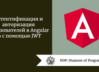 Аутентификация и авторизация пользователей в Angular 16 с помощью JWT