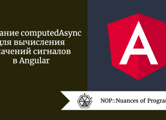 Создание computedAsync для вычисления значений сигналов в Angular