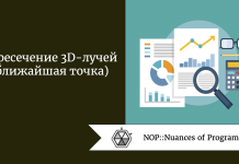 Пересечение 3D-лучей (ближайшая точка) Пересечение 3D-лучей (ближайшая точка)