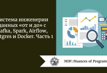Система инженерии данных «от и до» с Kafka, Spark, Airflow, Postgres и Docker. Часть 1 Система инженерии данных «от и до» с Kafka, Spark, Airflow, Postgres и Docker. Часть 1