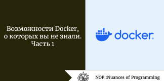 Возможности Docker, о которых вы не знали. Часть 1 Возможности Docker, о которых вы не знали. Часть 1