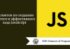 18 советов по созданию чистого и эффективного кода JavaScript