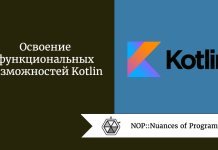 Освоение функциональных возможностей Kotlin Освоение функциональных возможностей Kotlin