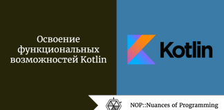 Освоение функциональных возможностей Kotlin Освоение функциональных возможностей Kotlin