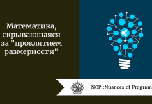 Математика, скрывающаяся за “проклятием размерности” Математика, скрывающаяся за “проклятием размерности”