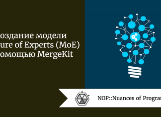 Создание модели Mixture of Experts (MoE) с помощью MergeKit