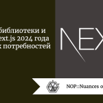 Лучшие библиотеки и пакеты Next.js 2024 года для любых потребностей Лучшие библиотеки и пакеты Next.js 2024 года для любых потребностей