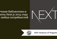 Лучшие библиотеки и пакеты Next.js 2024 года для любых потребностей Лучшие библиотеки и пакеты Next.js 2024 года для любых потребностей