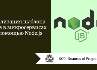 Реализация шаблона Saga в микросервисах с помощью Node.js