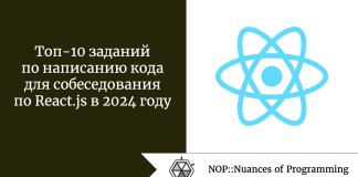Топ-10 заданий по написанию кода для собеседования по React.js в 2024 году Топ-10 заданий по написанию кода для собеседования по React.js в 2024 году