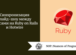 Будущее Ruby on Rails в эпоху искусственного интеллекта