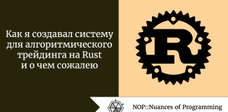 Как я создавал систему для алгоритмического трейдинга на Rust и о чем сожалею Как я создавал систему для алгоритмического трейдинга на Rust и о чем сожалею