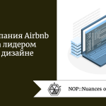 Как компания Airbnb стала лидером в UX дизайне Как компания Airbnb стала лидером в UX дизайне