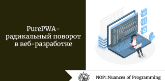 PurePWA — радикальный поворот в веб-разработке PurePWA - радикальный поворот в веб-разработке