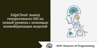 EdgeCloud: вывод генеративного ИИ на новый уровень с помощью конвейеризации моделей EdgeCloud: вывод генеративного ИИ на новый уровень с помощью конвейеризации моделей