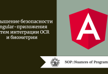 Повышение безопасности Angular-приложения путем интеграции OCR и биометрии Повышение безопасности Angular-приложения путем интеграции OCR и биометрии