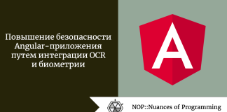 Повышение безопасности Angular-приложения путем интеграции OCR и биометрии Повышение безопасности Angular-приложения путем интеграции OCR и биометрии