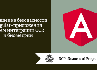 Повышение безопасности Angular-приложения путем интеграции OCR и биометрии 