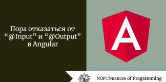 Пора отказаться от “@Input” и “@Output” в Angular Пора отказаться от “@Input” и “@Output” в Angular