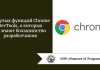 5 крутых функций Chrome DevTools, о которых не знают большинство разработчиков