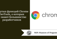 5 крутых функций Chrome DevTools, о которых не знают большинство разработчиков 5 крутых функций Chrome DevTools, о которых не знают большинство разработчиков
