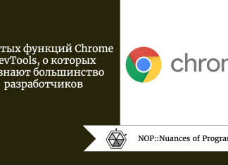 5 крутых функций Chrome DevTools, о которых не знают большинство разработчиков