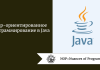Map-ориентированное программирование в Java