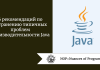 6 рекомендаций по устранению типичных проблем производительности Java