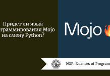 Придет ли язык программирования Mojo на смену Python? Придет ли язык программирования Mojo на смену Python?