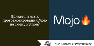 Придет ли язык программирования Mojo на смену Python? Придет ли язык программирования Mojo на смену Python?