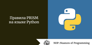 Правила PRISM на языке Python Правила PRISM на языке Python