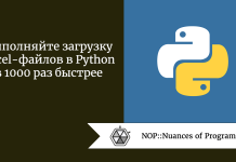 Выполняйте загрузку Excel-файлов в Python в 1000 раз быстрее Обеспечьте молниеносную обработку данных с помощью экспертных методов. Используя преимущества оптимизации форматов файлов и параллельной обработки, вы существенно повысите производительность операций загрузки данных в Python.