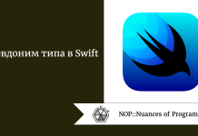 Псевдоним типа в Swift Псевдоним типа в Swift