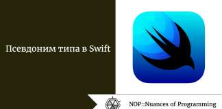 Псевдоним типа в Swift Псевдоним типа в Swift