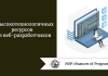 10 высокотехнологичных ресурсов для веб-разработчиков