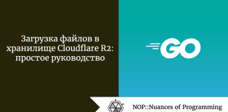 Загрузка файлов в хранилище Cloudflare R2: простое руководство Загрузка файлов в хранилище Cloudflare R2: простое руководство