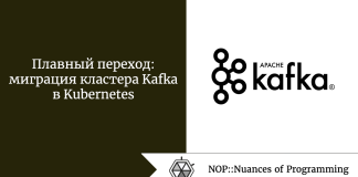 Плавный переход: миграция кластера Kafka в Kubernetes Плавный переход: миграция кластера Kafka в Kubernetes