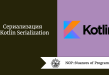 Сериализация с Kotlin Serialization Сериализация с Kotlin Serialization