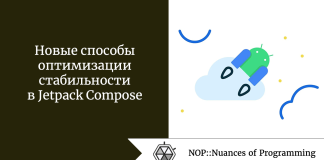 Новые способы оптимизации стабильности в Jetpack Compose Новые способы оптимизации стабильности в Jetpack Compose