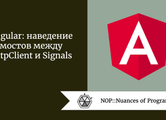 Angular: наведение мостов между HttpClient и Signals