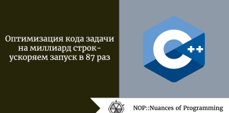 Оптимизация кода задачи на миллиард строк — ускоряем запуск в 87 раз Оптимизация кода задачи на миллиард строк — ускоряем запуск в 87 раз