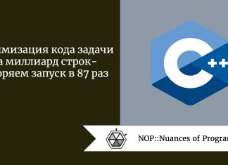 Оптимизация кода задачи на миллиард строк — ускоряем запуск в 87 раз