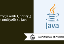 Методы wait(), notify() и notifyAll() в Java Методы wait(), notify() и notifyAll() в Java