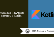 Стековая и кучная память в Kotlin Стековая и кучная память в Kotlin
