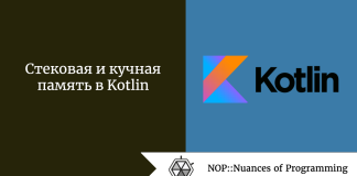 Стековая и кучная память в Kotlin Стековая и кучная память в Kotlin