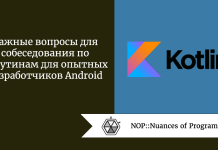 Важные вопросы для собеседования по корутинам для опытных разработчиков Android Важные вопросы для собеседования по корутинам для опытных разработчиков Android