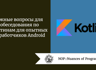 Важные вопросы для собеседования по корутинам для опытных разработчиков Android